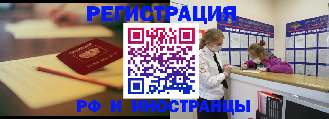 временная регистрация недорого в Можге